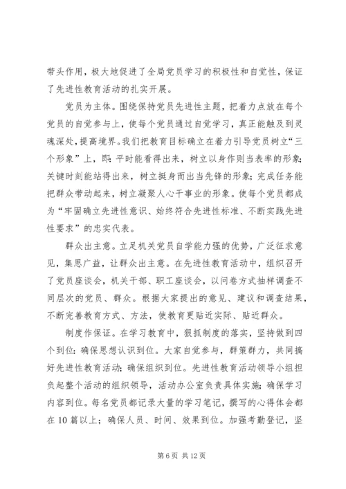 分析评议阶段动员会上的讲话.docx