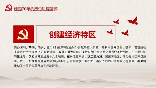 我和我的祖国爱国主题教育PPT课件