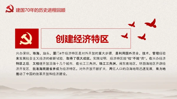 我和我的祖国爱国主题教育PPT课件