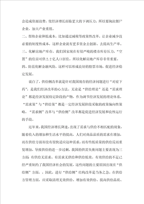 供给侧结构性改革在工商管理实践中的应用以商业银行为例精要