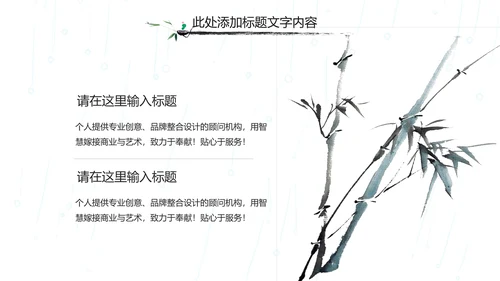 国学文化古风古典古韵水墨中国风PPT模板