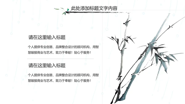 国学文化古风古典古韵水墨中国风PPT模板