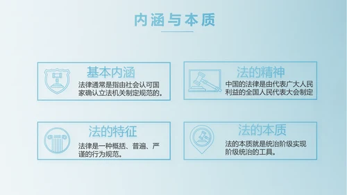 蓝色中国风法律法学讲堂PPT动态模板