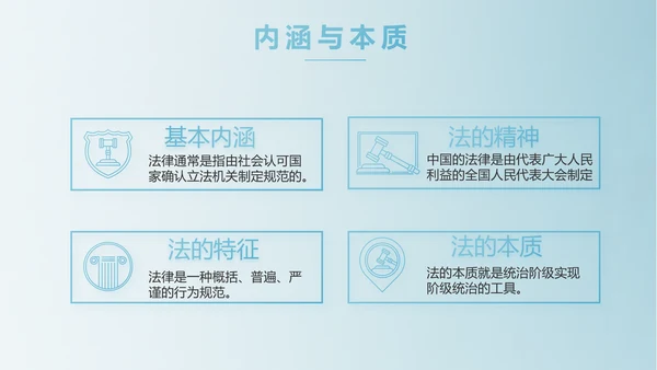 蓝色中国风法律法学讲堂PPT动态模板
