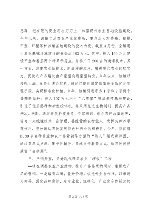 乡镇通过外引内育推进农业转型升级.docx