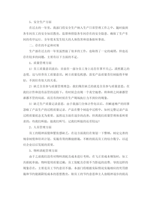 精编之公司生产部工作总结范文.docx