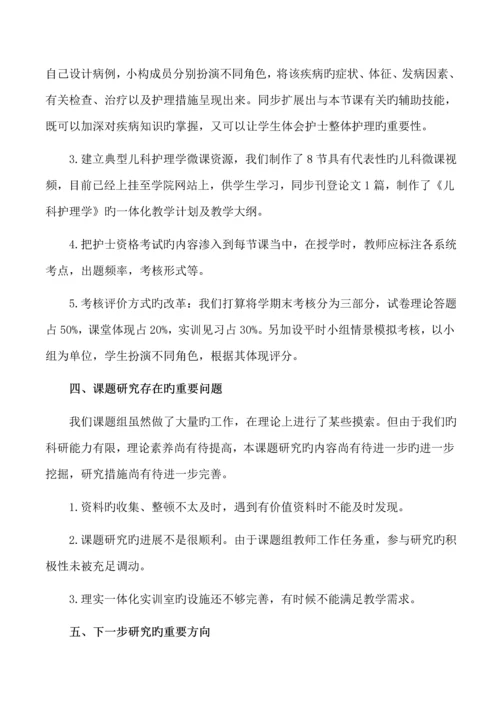 课题阶段报告.docx