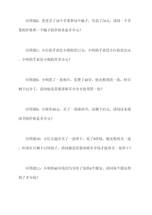 元角分三步应用题