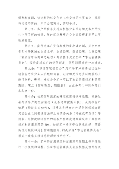 应收账款管理制度_32.docx