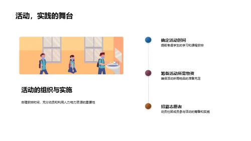 社团新活动方案