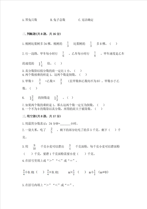 小学六年级分数除法练习题含答案模拟题