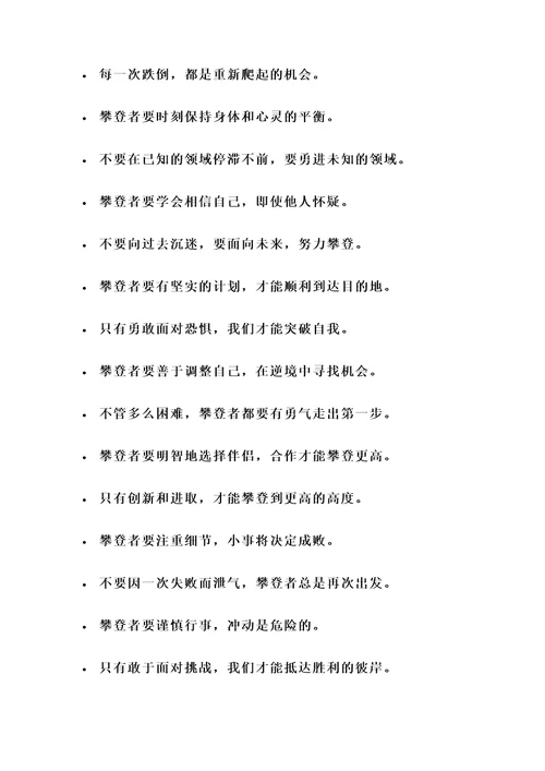 关于攀登精神的名言警句