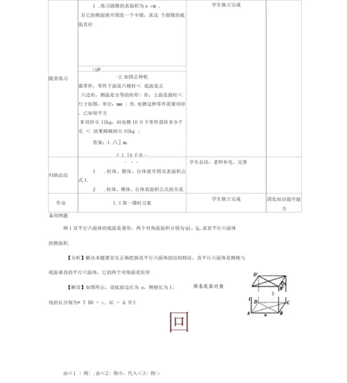 1.3.1柱体、锥体、台体的表面积.docx