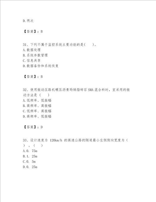 一级建造师之一建公路工程实务考试题库及参考答案轻巧夺冠