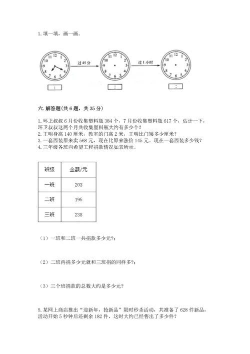 人教版三年级上册数学期中测试卷加答案下载.docx