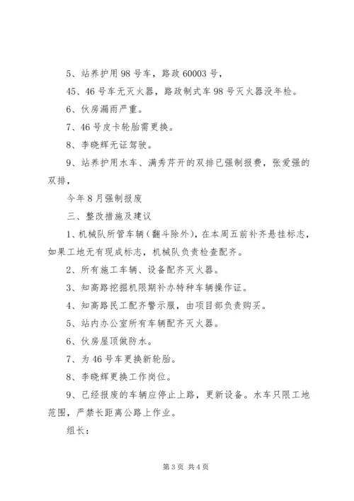 白云小学安全隐患排查情况汇报[最终定稿] (4).docx