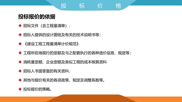 工程招投标与合同管理PPT模板