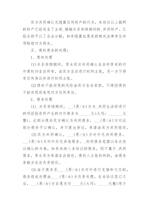 离婚协议书民政局模板.docx