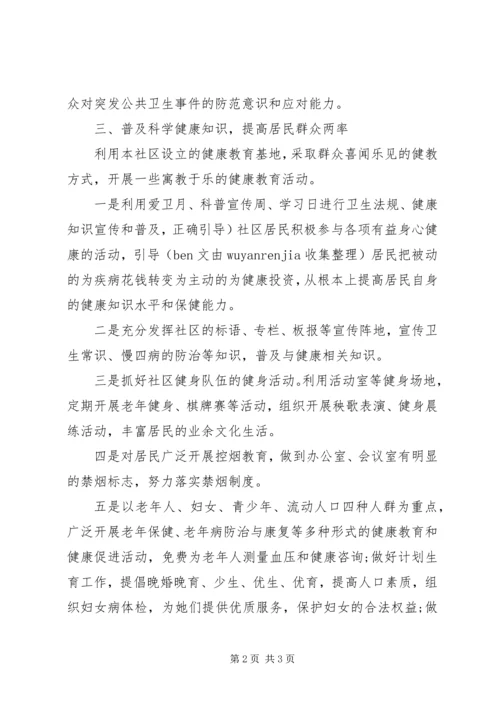 社区健康教育工作计划 (5).docx