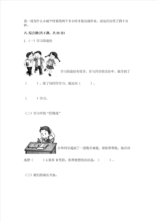 部编版三年级上册道德与法治期中测试卷能力提升