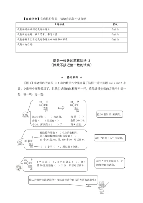 【素养进阶单元结构化评价工具】人教版四年级上册第六单元《除数是两位的除法》整单元作业设计(附：答案版