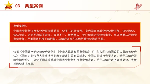 剖析违反群众纪律案例党课学习教育PPT课件