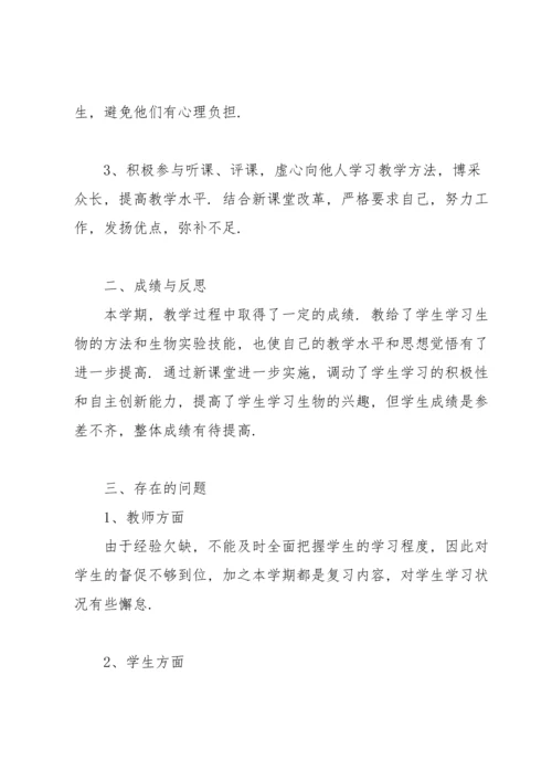 初三生物教师工作总结范文大全10篇.docx