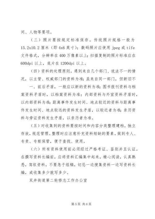 关于做好双井街道第二轮修志(精).docx