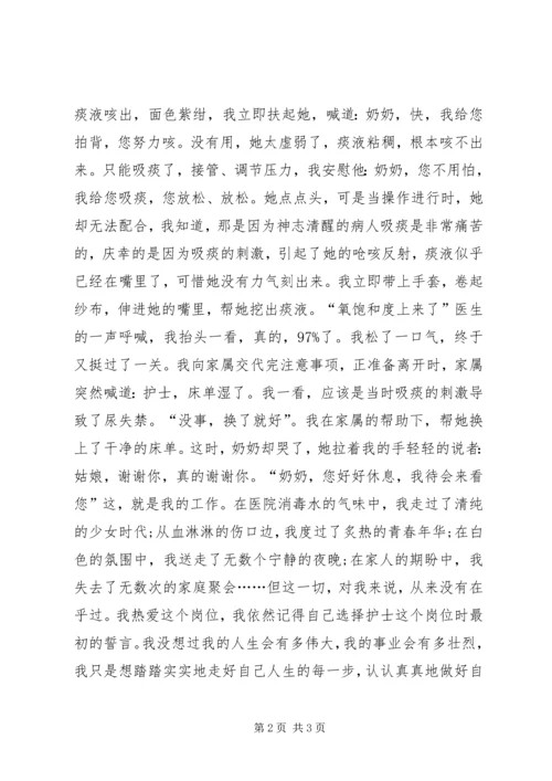 医院工作者爱岗敬业主题演讲.docx