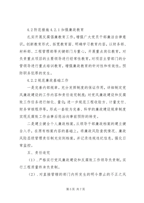 项目部廉政建设方案 (2).docx