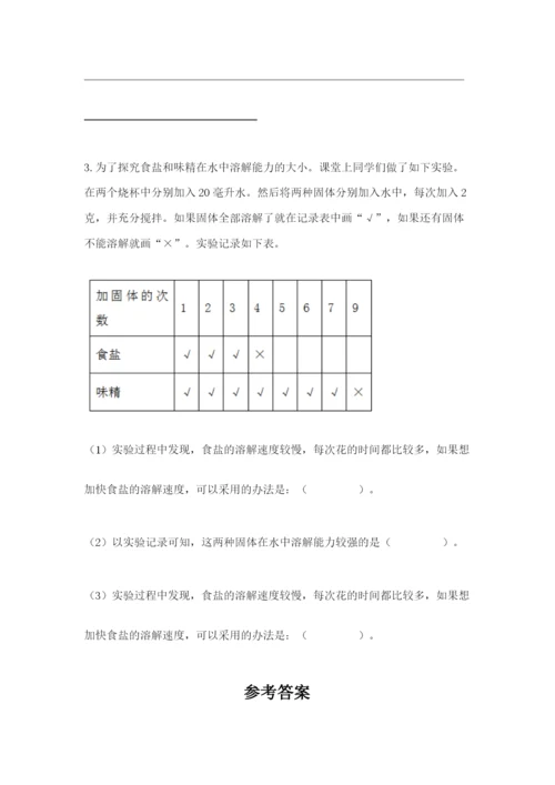 教科版小学三年级上册科学期末测试卷含完整答案【历年真题】.docx