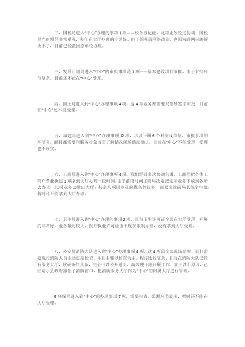 关于行政审批服务中心的工作汇报-写报告.docx