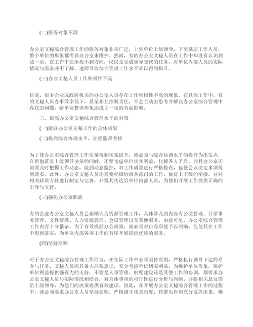 关于文秘的论文集锦.docx