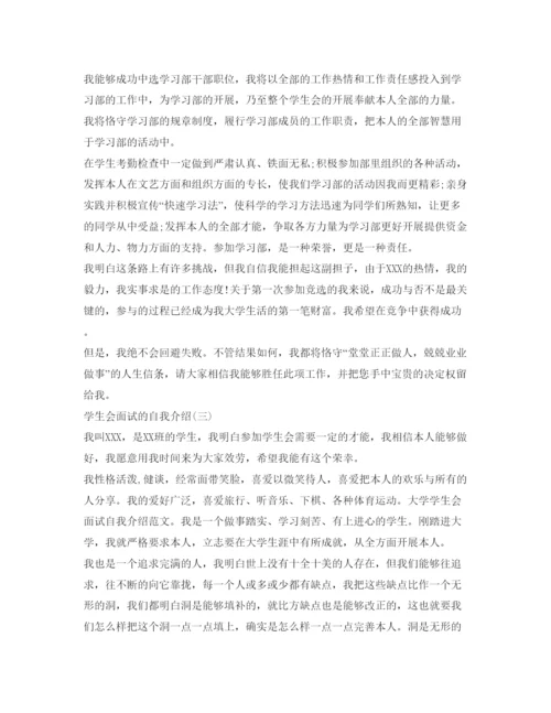 精编学生会面试的自我介绍参考范文.docx