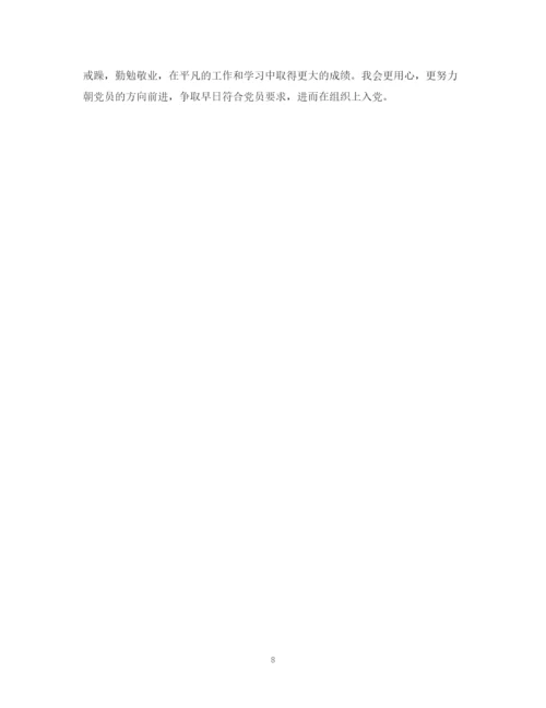 精编之预备党员自我鉴定总结范文.docx