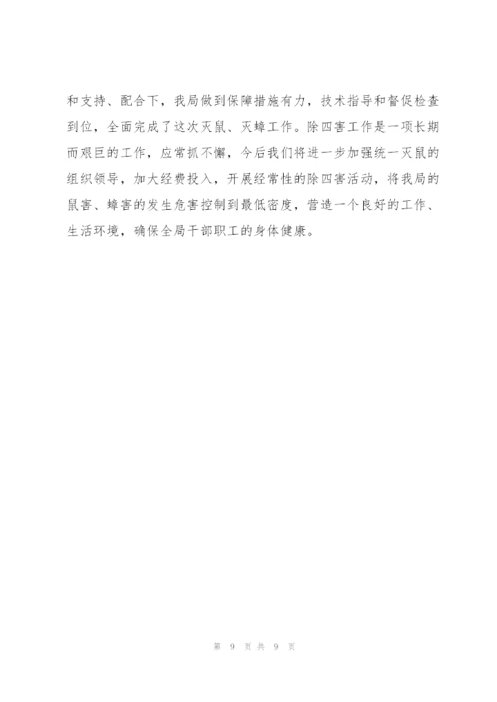 康桥小学灭鼠灭蟑工作总结.docx
