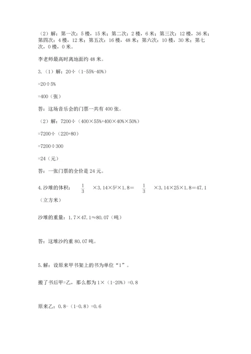 六年级小升初数学应用题50道及完整答案（有一套）.docx