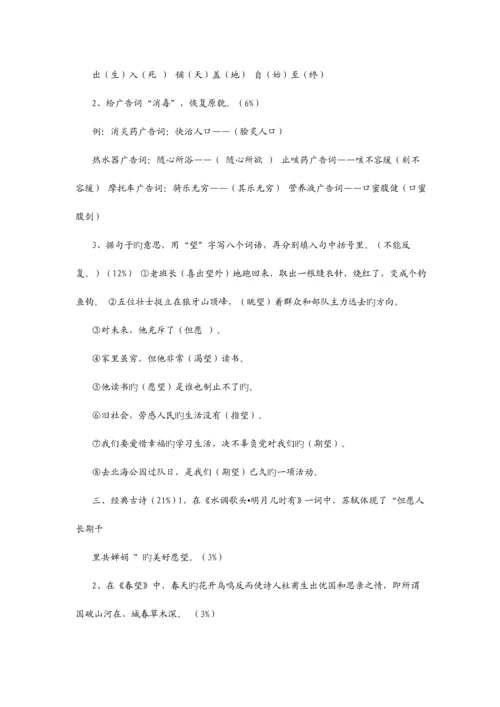 2023年小学五年级语文素养竞赛试题.docx