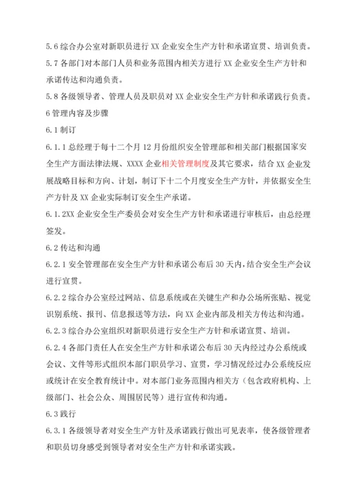 安全管理核心制度汇编.docx