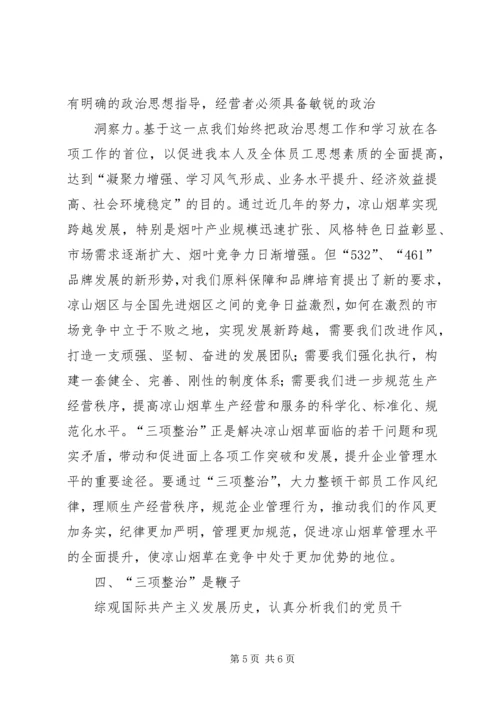 学习整治三非心得体会精选.docx