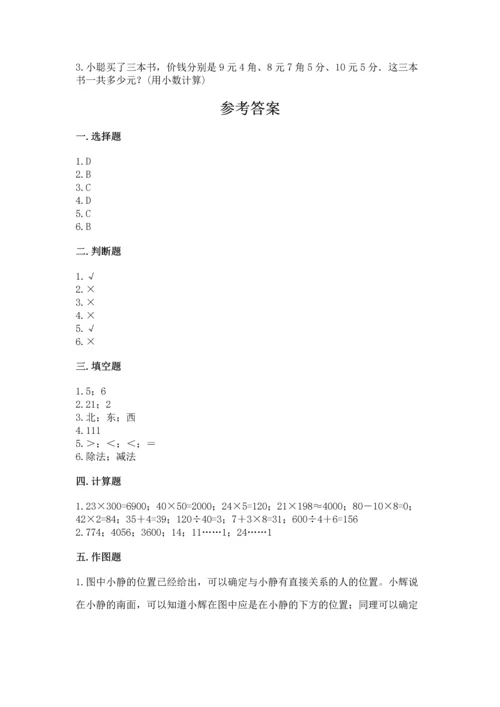 小学数学三年级下册期末测试卷附答案【考试直接用】.docx