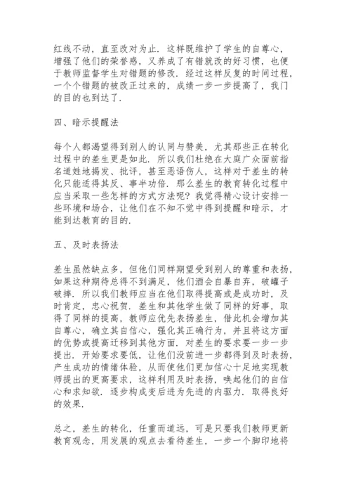 初中上学期教师个人培优补差工作总结.docx