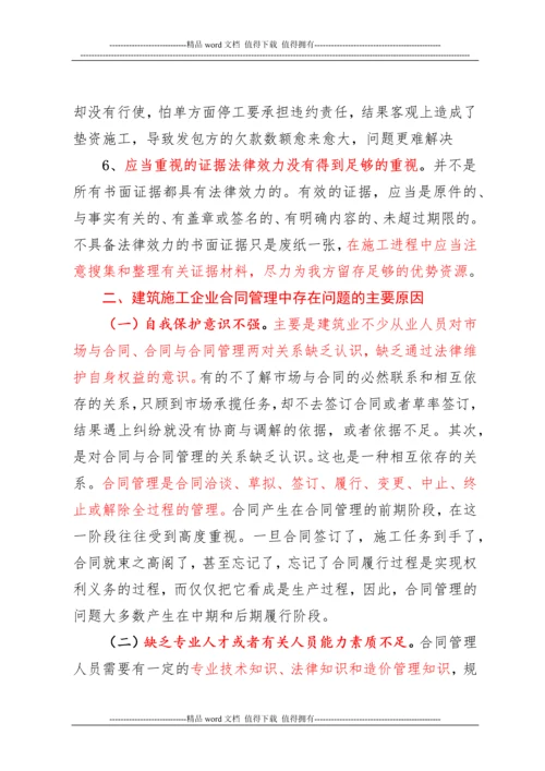 浅谈如何加强建筑施工企业合同管理.docx