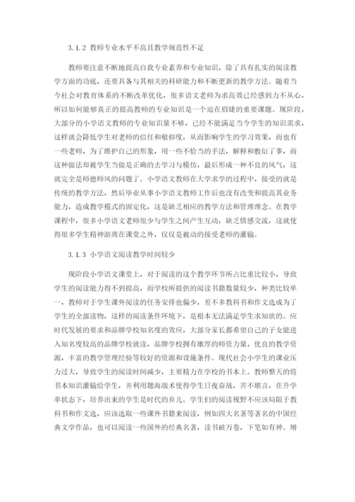 小学语文阅读教学中存在的问题及解决对策论文.docx