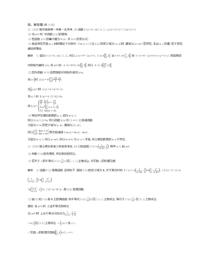 §3.4-指数与指数函数(试题部分).docx