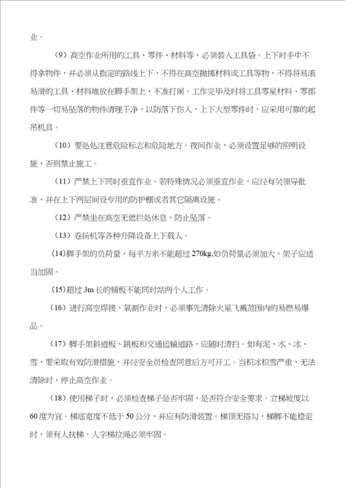 夜间施工措施装修工程