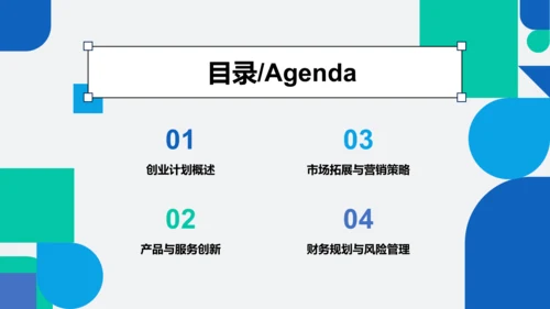 蓝色几何风创新型企业发展规划书PPT模板