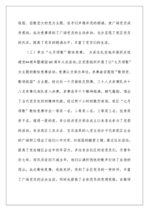 2022七一活动社区工作总结（精选5篇） 社区七一活动总结精选