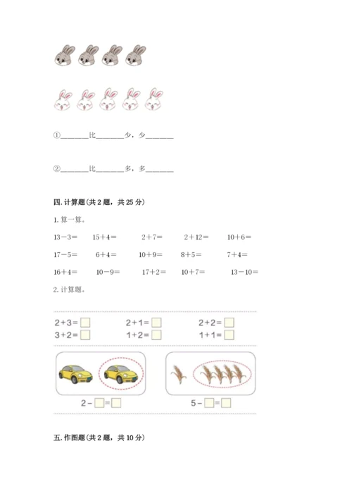 北师大版一年级上册数学期中测试卷1套.docx