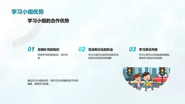 历史学习成果汇报